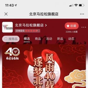 【北京马拉松】体育公众号开发项目分析