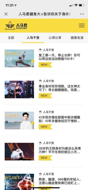 【人鱼线和马甲线】体育微信公众号开发项目分析