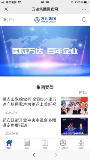 【万达电影生活】公众号的企业类型_影视公众号开发