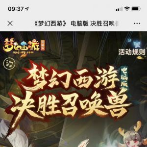 【梦幻西游】游戏微信公众号开发设计分析