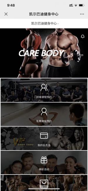 运动微信公众号开发技术难度分析【凯尔巴迪健身中心】