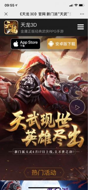 北京公众号开发【天龙八部3D】
