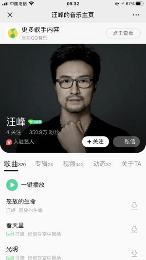 【汪峰】明星公众号开发方案分析