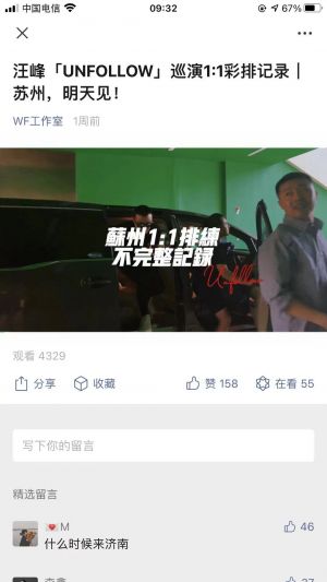【汪峰】明星公众号开发方案分析