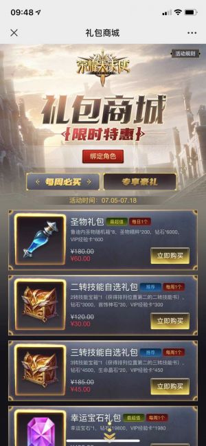 游戏微信公众号开发创意设计欣赏【大天使之剑】