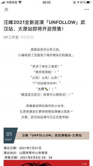 【汪峰】明星公众号开发方案分析