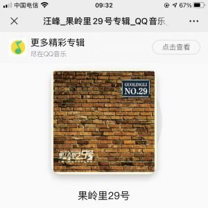 【汪峰】明星公众号开发方案分析