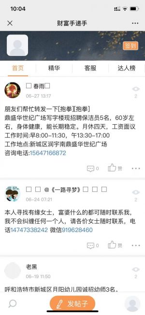 呼和浩特微信公众号开发_【财富手递手】公众号的简介