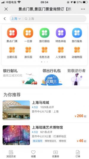 【游途旅行】公众号帐号主体是谁_出行微信公众号开发