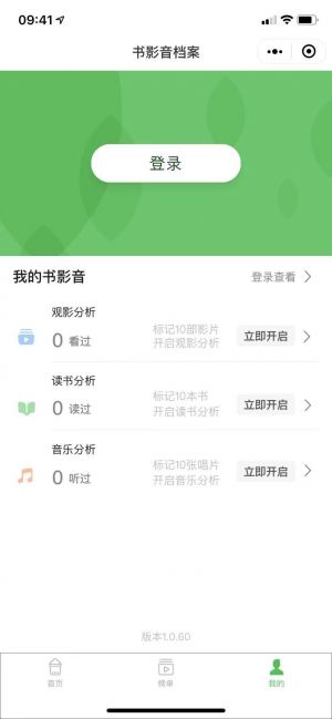 社交公众号开发项目分析【豆瓣】
