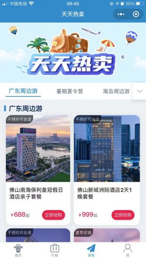 出行微信公众号开发项目分析【南方航空】
