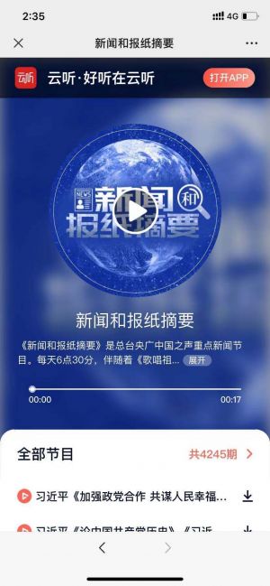 资讯公众号开发_【中国之声】公众号帐号主体是谁