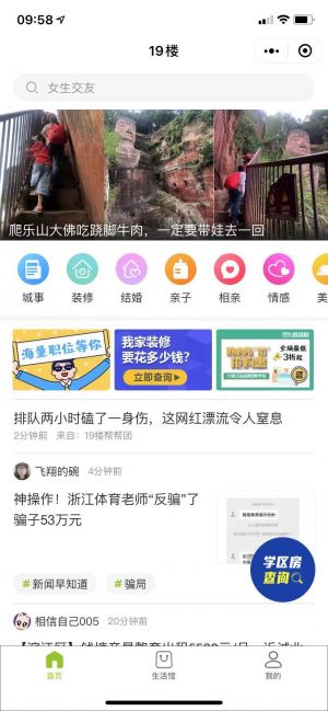 【19楼】社交微信公众号开发欣赏