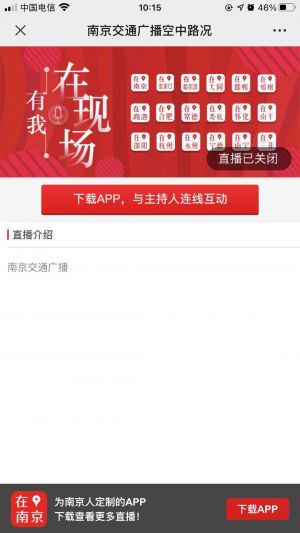 【南京交通广播】公众号帐号主体是谁_南京微信公众号开发
