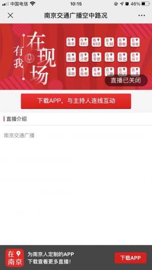 【南京交通广播】公众号二维码_媒体公众号开发