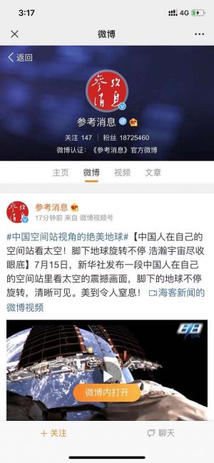 北京微信公众号开发功能分析【参考消息】