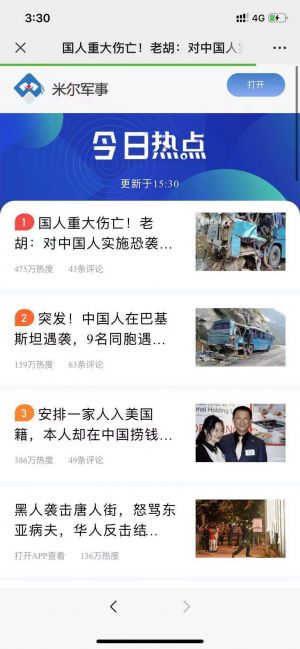 【米尔网】公众号的简介_北京公众号开发