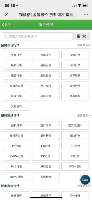 【中废通Feijiu网】公众号的企业类型_石家庄微信公众号开发