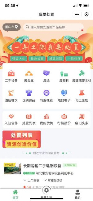 【中废通Feijiu网】公众号的企业类型_石家庄微信公众号开发