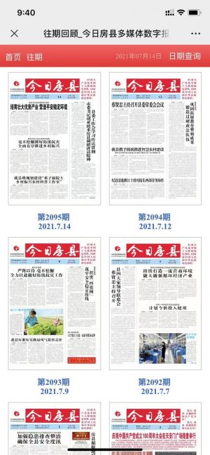 【房县新闻网】十堰微信公众号开发创意设计欣赏
