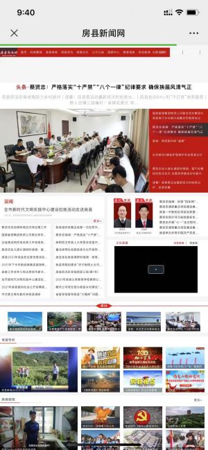 【房县新闻网】十堰微信公众号开发创意设计欣赏