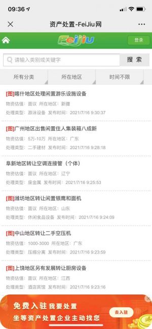 【中废通Feijiu网】公众号的企业类型_石家庄微信公众号开发