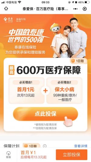 【泰康在线】公众号二维码_金融微信公众号开发