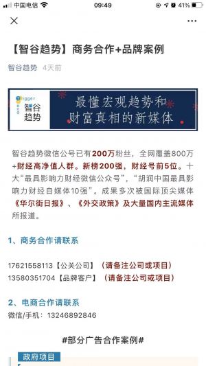 【智谷趋势】资讯公众号开发欣赏