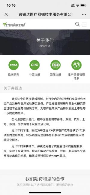 设计欣赏【弗锐达医疗器械资讯】厦门微信小程序开发