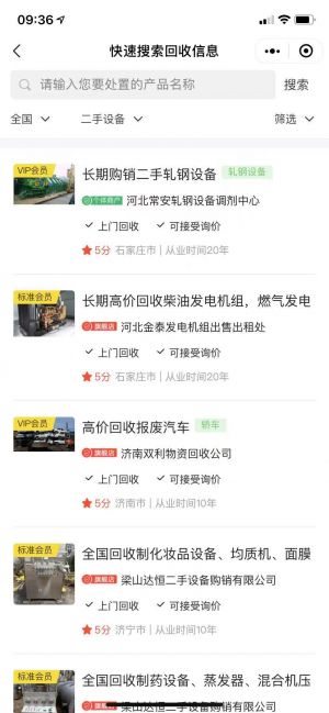 【中废通Feijiu网】公众号的企业类型_石家庄微信公众号开发