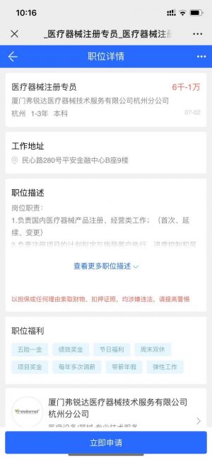 设计欣赏【弗锐达医疗器械资讯】厦门微信小程序开发
