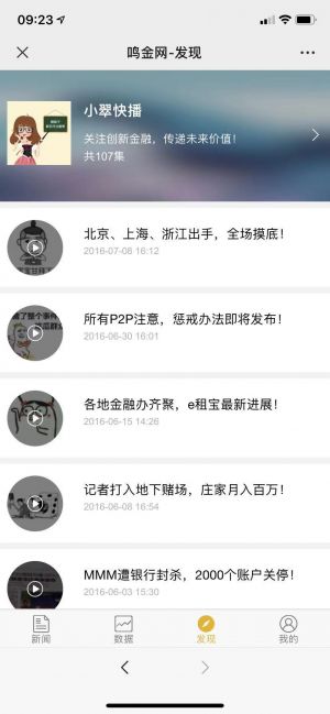 【鸣金网】公众号图标_金融公众号开发