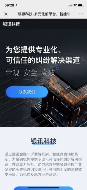 北京公众号开发技术难度分析【网贷天眼】