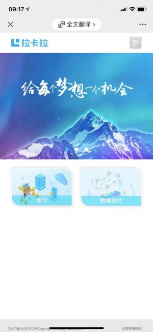 金融微信公众号开发功能分析【拉卡拉】