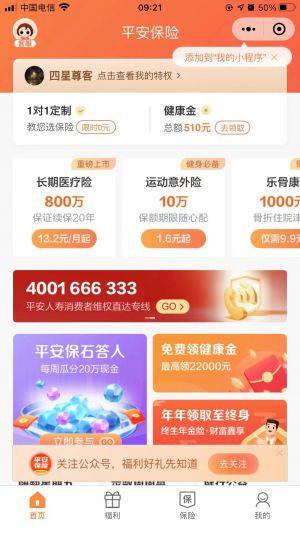 【平安直通财富】深圳微信公众号开发创意设计欣赏