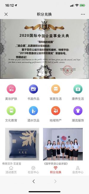 公益微信公众号开发_【仁德公益】公众号的企业类型