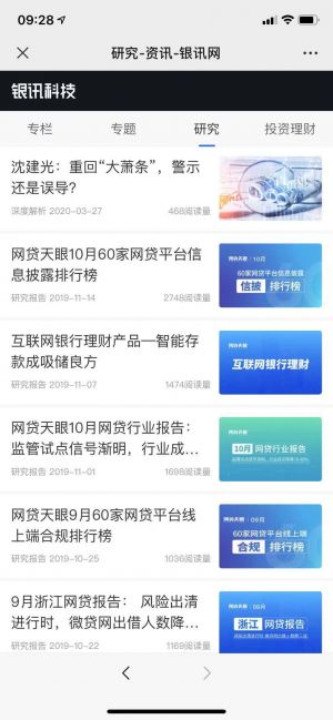 北京公众号开发技术难度分析【网贷天眼】