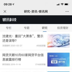 【网贷天眼】公众号的认证时间_金融微信公众号开发