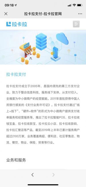 金融微信公众号开发功能分析【拉卡拉】
