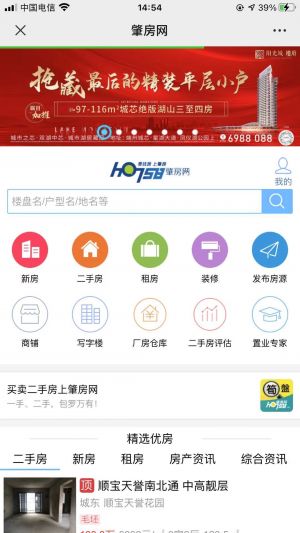 【肇房网】公众号的企业类型_房产公众号开发