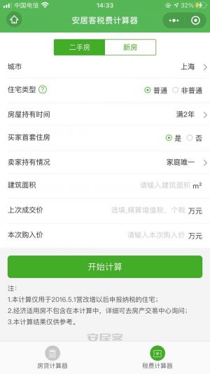 上海微信公众号开发_【安居客】公众号的企业类型