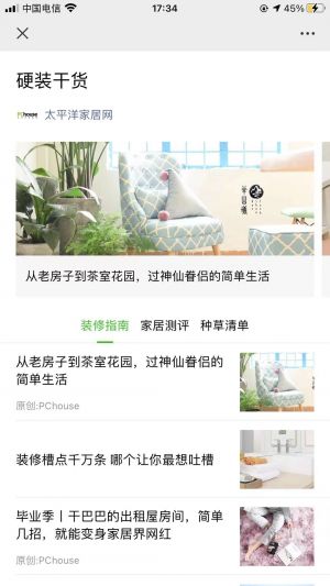 房产公众号开发【太平洋家居网】