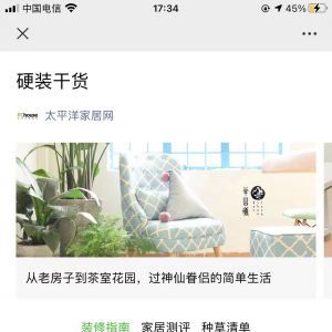 房产公众号开发【太平洋家居网】