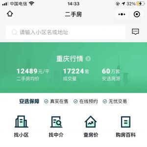 【安居客】房产微信公众号开发项目分析