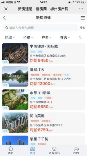 【柳房网】公众号的企业类型_柳州公众号开发