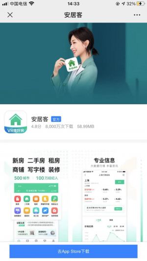 上海微信公众号开发_【安居客】公众号的企业类型