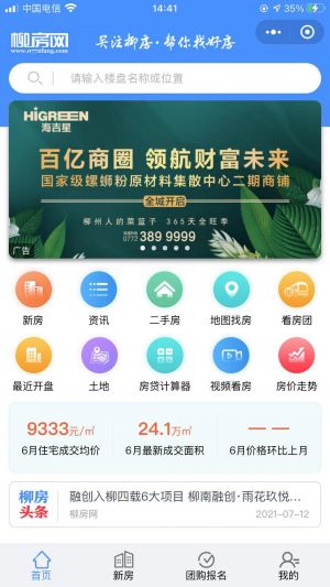 【柳房网】公众号的企业类型_柳州公众号开发