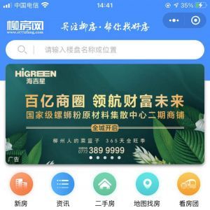 房产微信公众号开发_【柳房网】公众号的企业类型