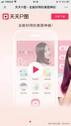 美图公众号开发设计分析【天天P图】