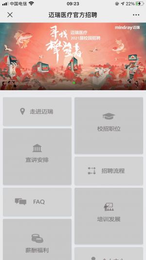 【迈瑞招聘】公众号的认证时间_招聘微信公众号开发